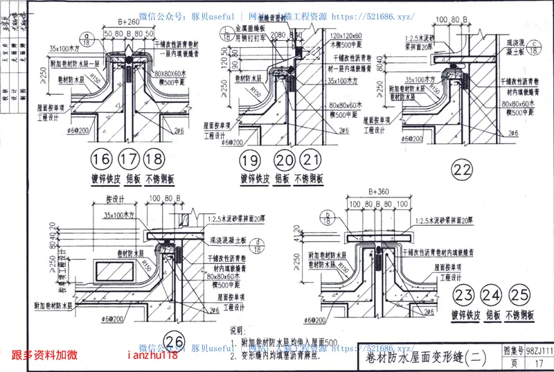 98ZJ111变形缝 预览图
