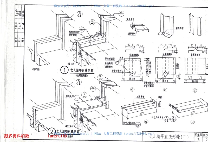 98ZJ111变形缝 预览图