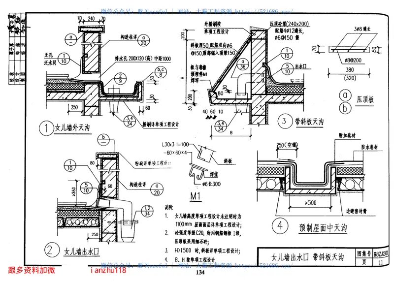 中南标98ZJ201平屋面 预览图
