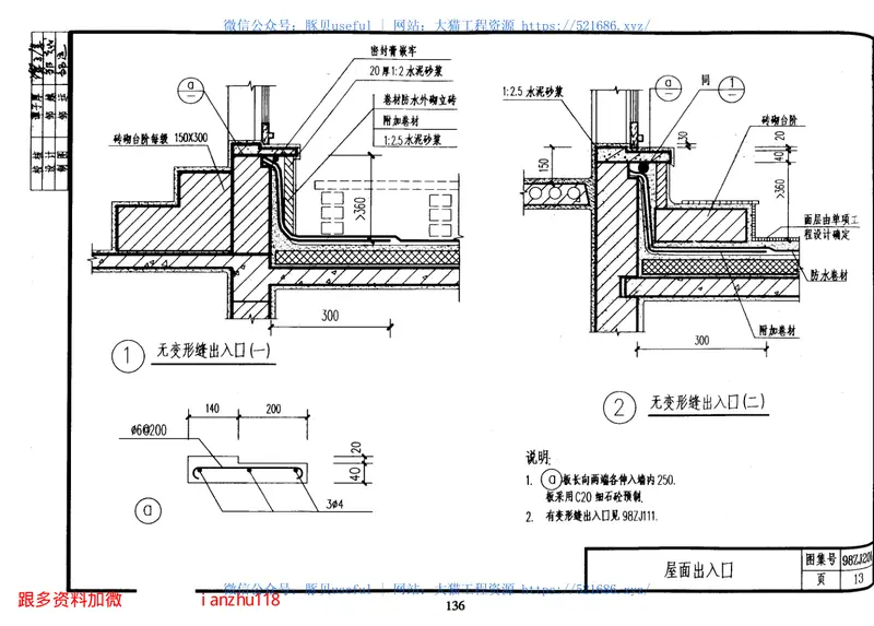 中南标98ZJ201平屋面 预览图
