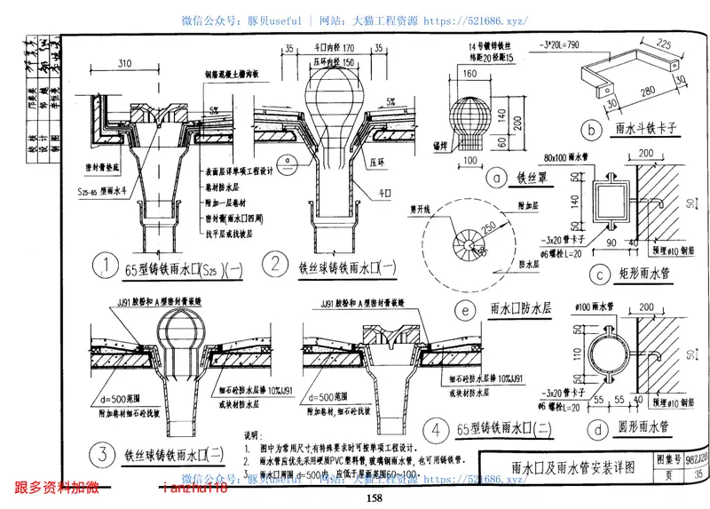中南标98ZJ201平屋面 预览图