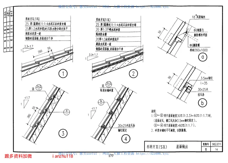 98ZJ211坡屋面 预览图