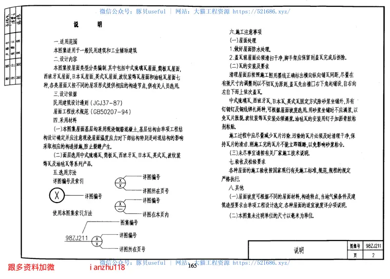 98ZJ211坡屋面 预览图
