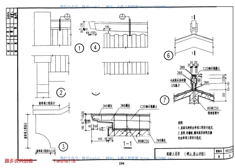 98ZJ211坡屋面 预览图