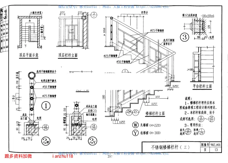 98ZJ311地下室防水 预览图