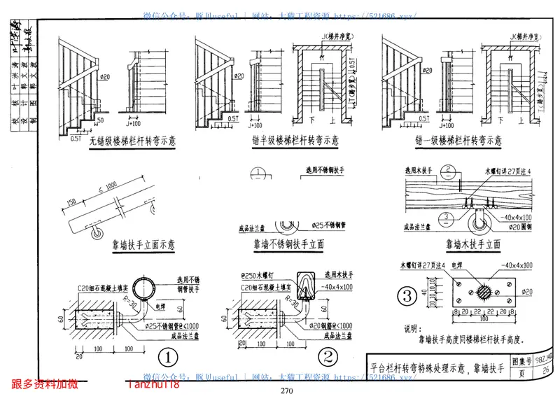 98ZJ311地下室防水 预览图