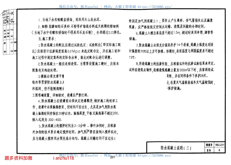 98ZJ311地下室防水 预览图