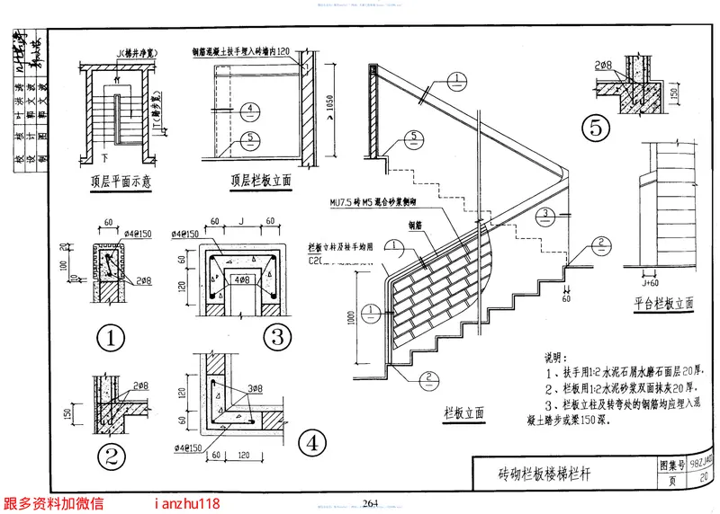 98ZJ401楼梯栏杆(2) 预览图