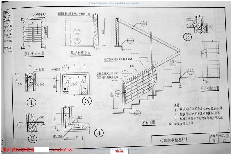 98ZJ401楼梯栏杆 预览图