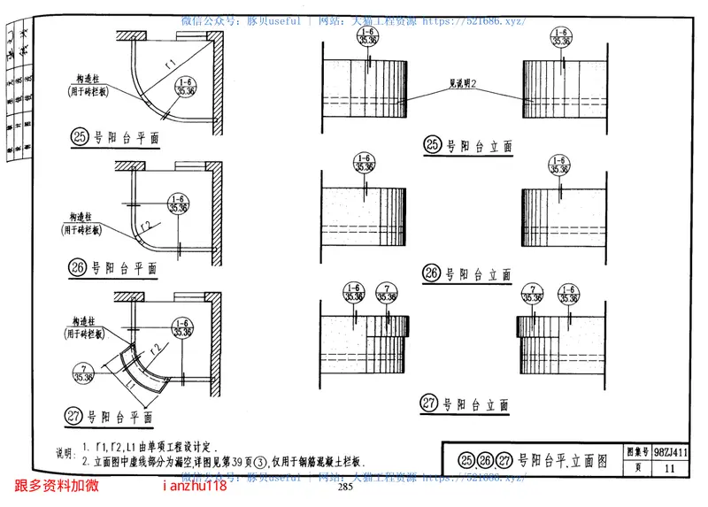 98ZJ411阳台、外廊栏杆 预览图