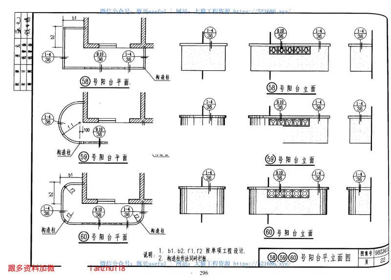 98ZJ411阳台、外廊栏杆 预览图