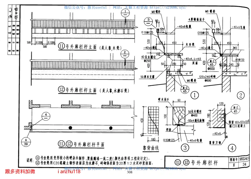 中南标98ZJ411阳台、外廊栏杆 预览图