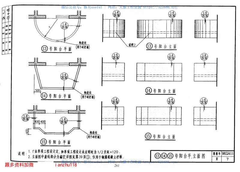 中南标98ZJ411阳台、外廊栏杆 预览图