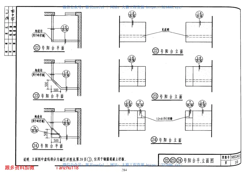 中南标98ZJ411阳台、外廊栏杆 预览图