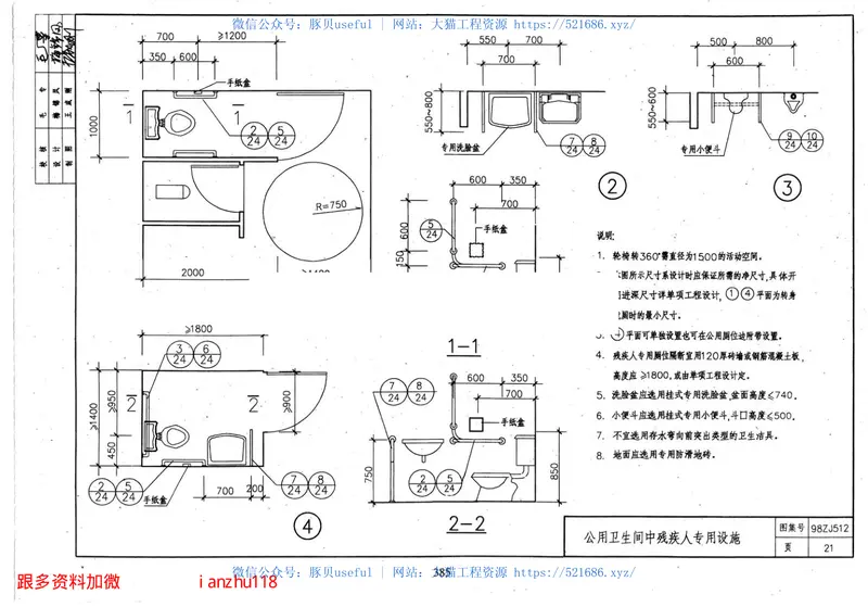 98ZJ512共用厨房卫生间设施 预览图