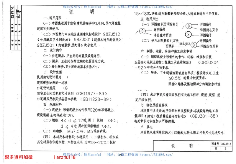98ZJ513住宅厨房卫生间设施 预览图