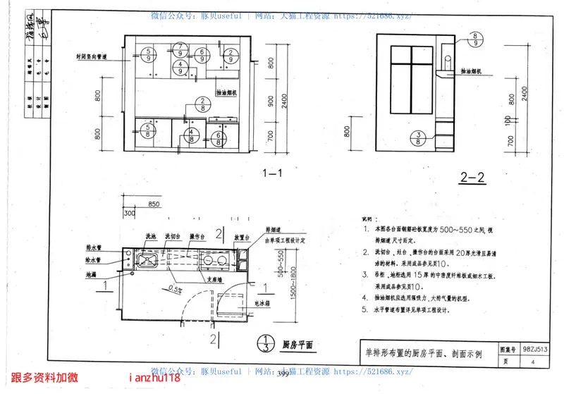 98ZJ513住宅厨房卫生间设施 预览图