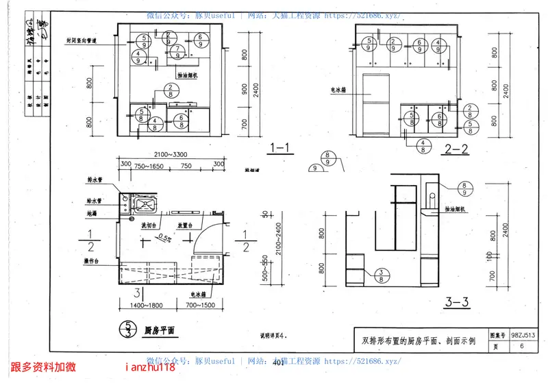98ZJ513住宅厨房卫生间设施 预览图