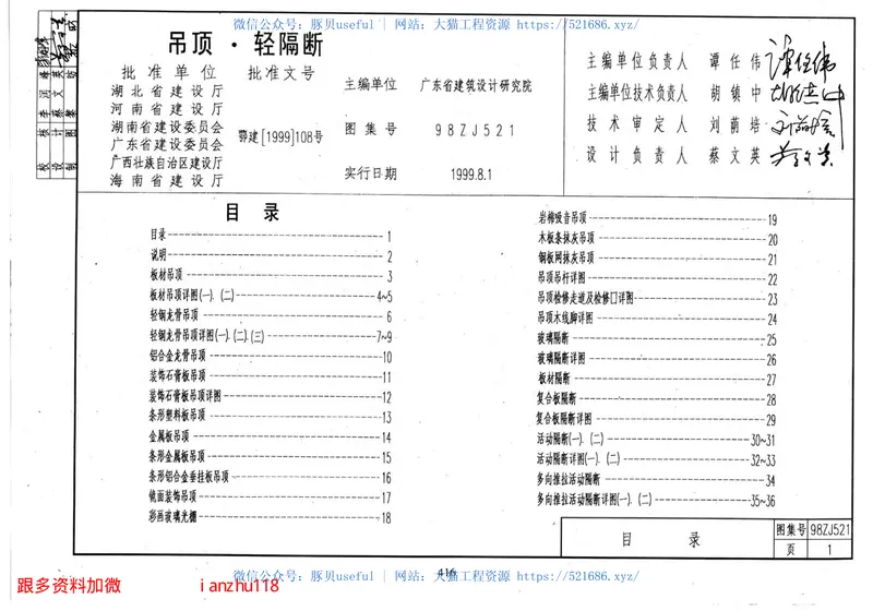 98ZJ521吊顶、轻隔断 预览图