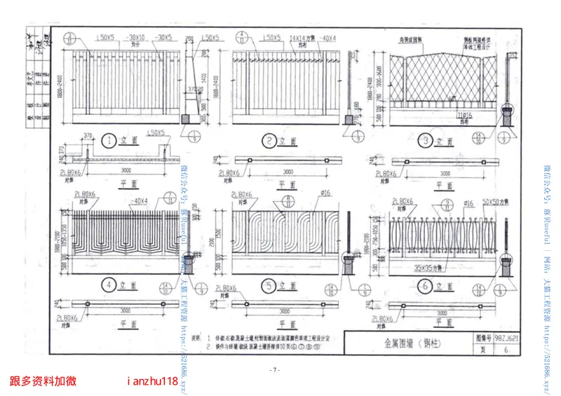 98ZJ621围墙、围墙大门 预览图