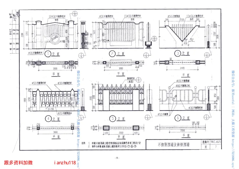 中南标98ZJ621围墙、围墙大门 预览图