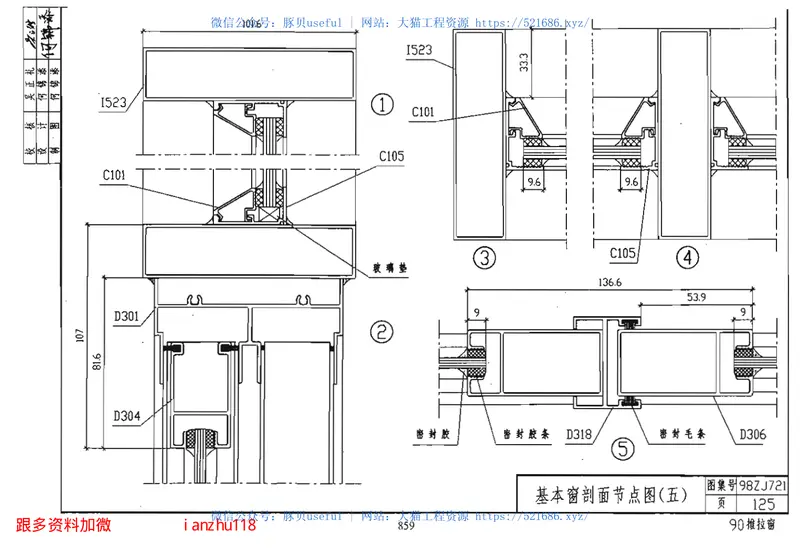 98ZJ721铝合金窗 预览图
