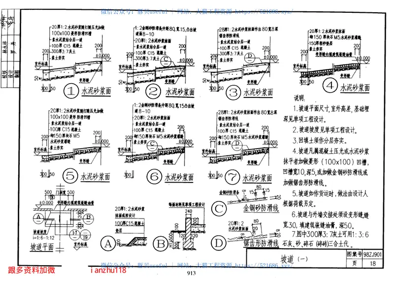 中南标98ZJ901室外装修及配件 预览图