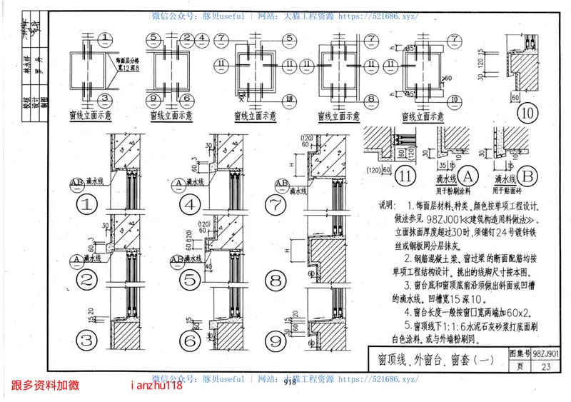 98ZJ901室外装修及配件 预览图