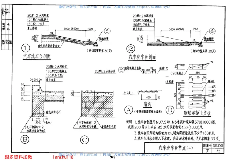 98ZJ901室外装修及配件 预览图