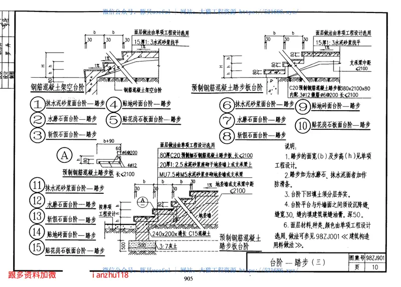 中南标98ZJ901室外装修及配件 预览图