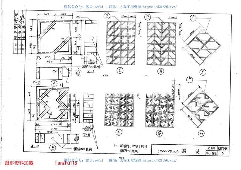 98ZJ951混凝土漏花 预览图