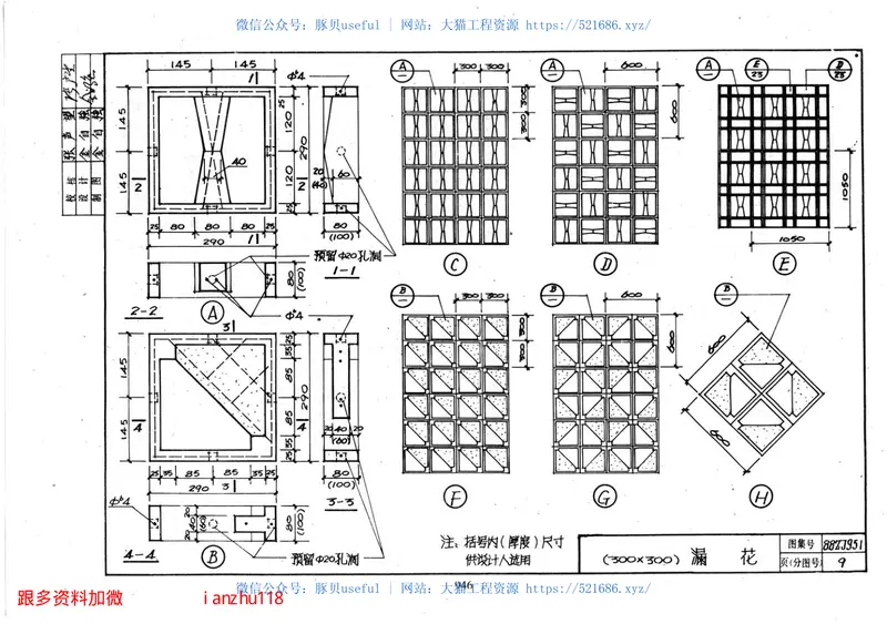 98ZJ951混凝土漏花 预览图