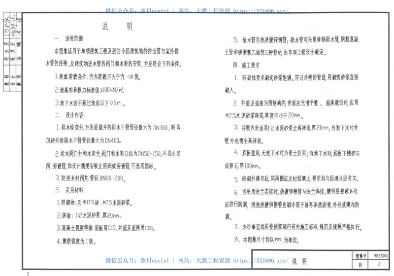 98ZS001建筑给水排水小型砖砌井 预览图