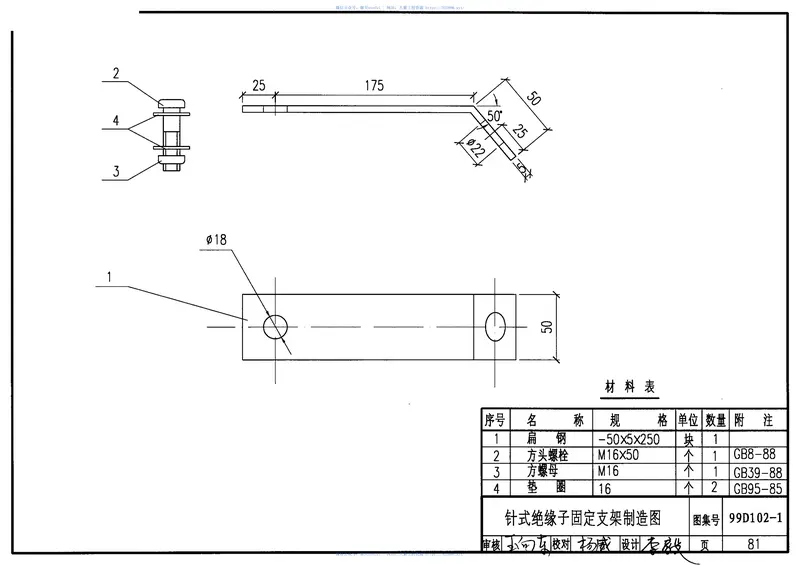 99D102-16～10kV铁横担架空绝缘线路安装 预览图