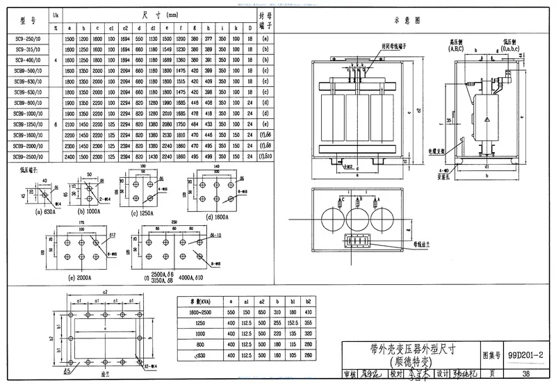 99D201-2干式变压器安装 预览图