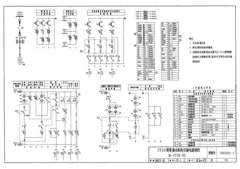 99D203-135(10)千伏变配电所二次接线(交流操作部分)上册 预览图