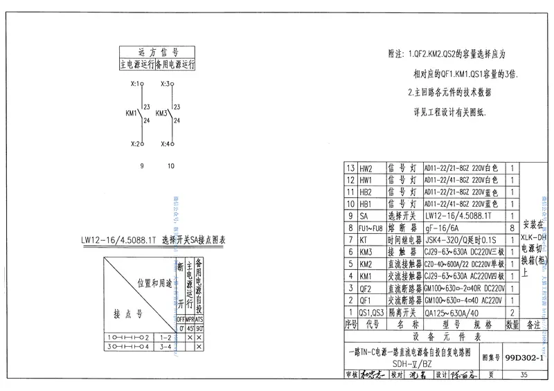 99D302-1低压双电源切换电路图 预览图