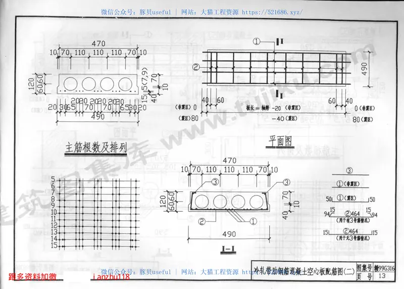 赣99G316冷轧带肋钢筋混凝土空心板 预览图