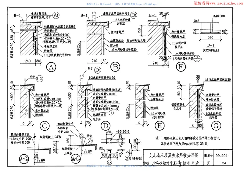 99J201-1平屋面建筑构造图集 预览图