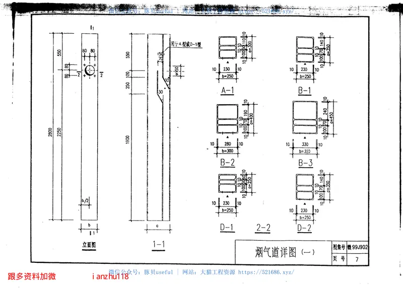 赣99J902—ZRF住宅烟气集中排放系统(2) 预览图