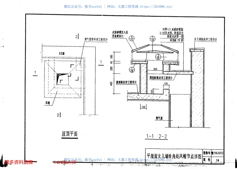 赣99J902—ZRF住宅烟气集中排放系统 预览图