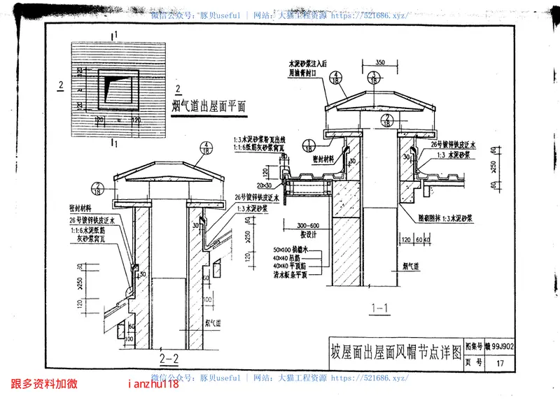 赣99J902—ZRF住宅烟气集中排放系统 预览图