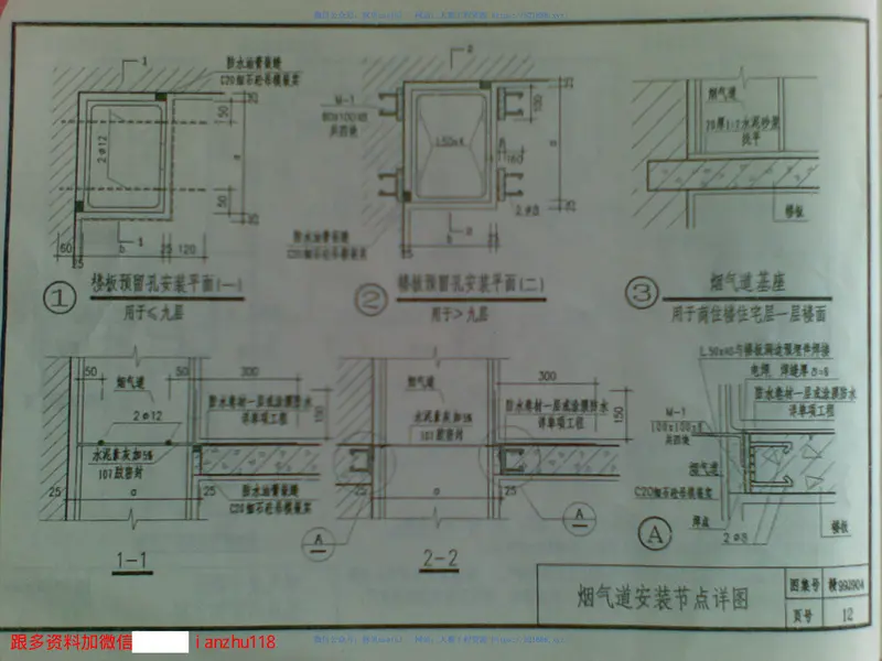 赣99J904住宅双止回式垂直排烟气道图集(清晰度差) 预览图