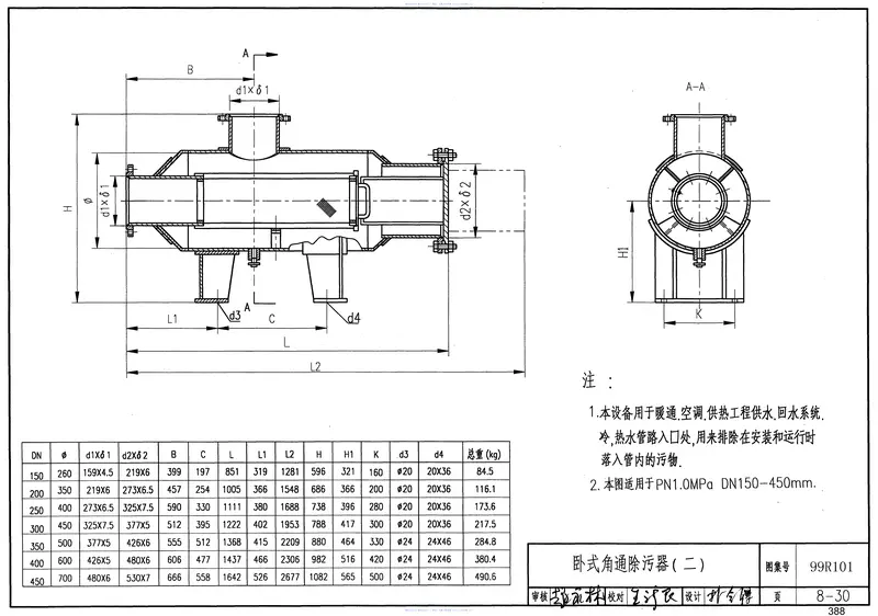 99R101燃煤锅炉房工程设计施工图集55 预览图