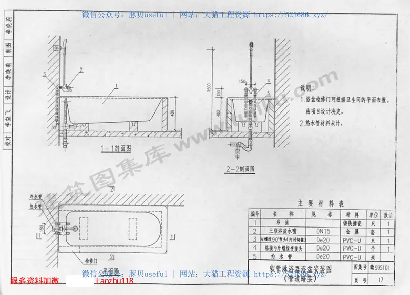 赣99S101硬聚氯乙烯给水管安装图集 预览图