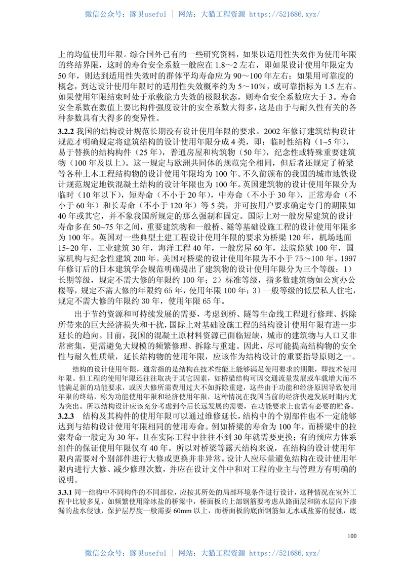 CCES01-2004混凝土结构耐久性设计与施工指南 预览图