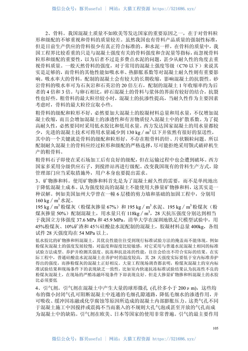 CCES01-2004混凝土结构耐久性设计与施工指南 预览图
