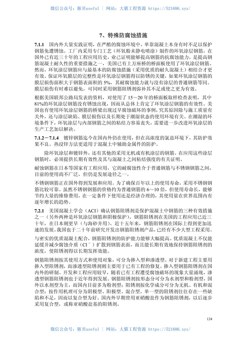 CCES01-2004混凝土结构耐久性设计与施工指南 预览图