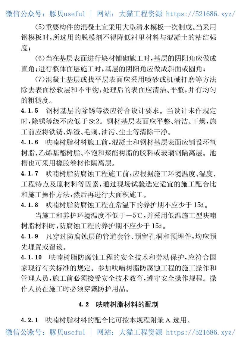 CECS01-2004呋喃树脂防腐蚀工程技术规程 预览图