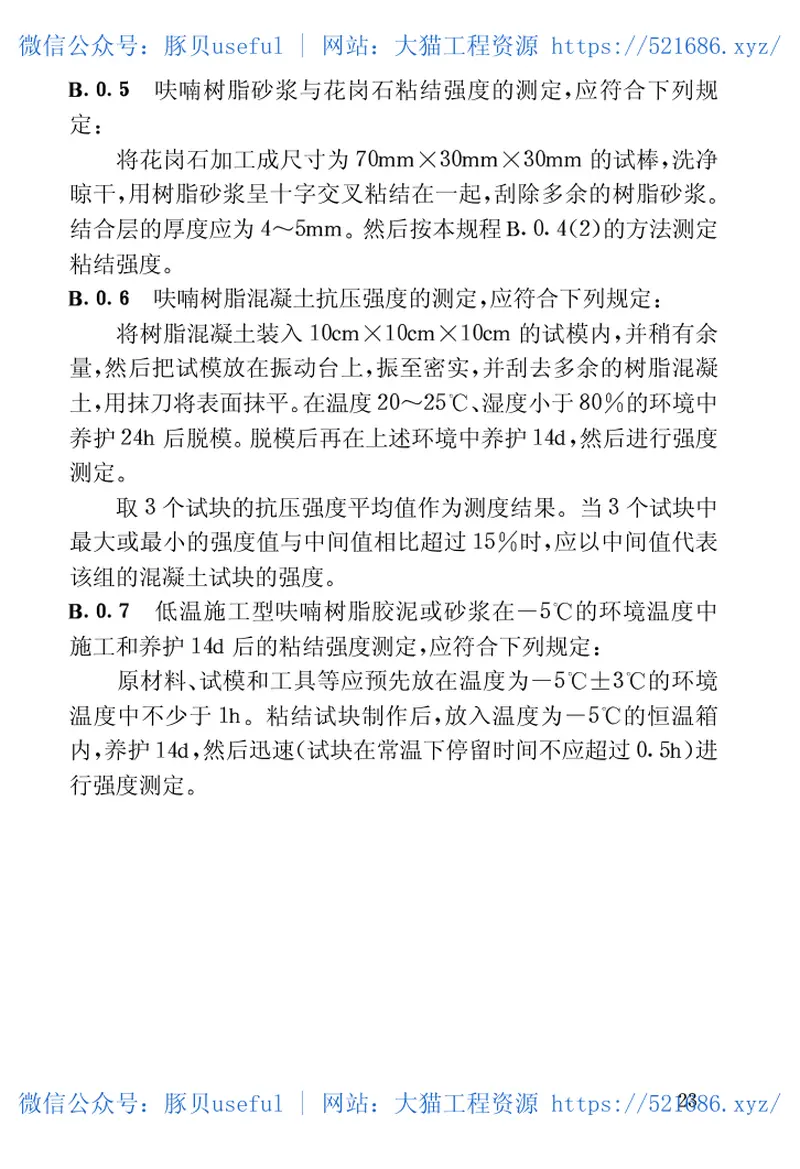 CECS01-2004呋喃树脂防腐蚀工程技术规程 预览图